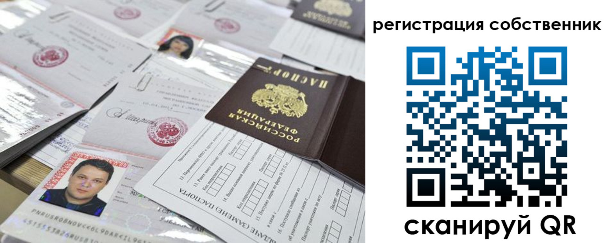 временная регистрация законно в Липецке
