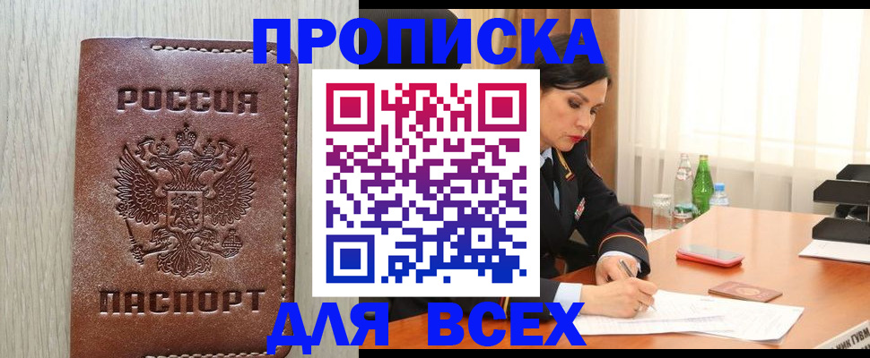 где прописаться в Липецке