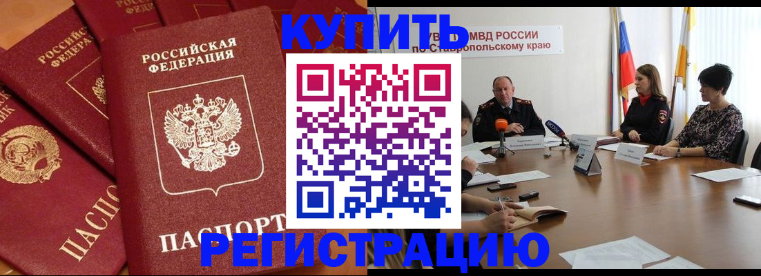 прописка регистрация в Липецке
